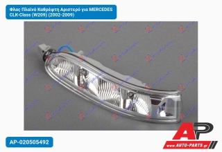 Φλας Πλαϊνό Καθρέφτη Αριστερό για MERCEDES CLK-Class (W209) (2002-2009)