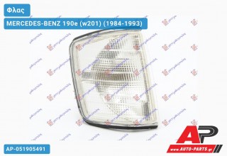 Γωνία Φλας Λευκή (Ευρωπαϊκό) (Δεξί) MERCEDES-BENZ 190e (w201) (1984-1993)