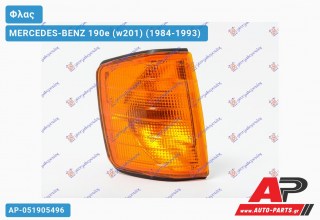 Γωνία Φλας Κίτρινη (Ευρωπαϊκό) (Δεξί) MERCEDES-BENZ 190e (w201) (1984-1993)