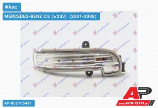 Φλας Πλαϊνό Καθρέφτη FACE LIFT (Ευρωπαϊκό) (Δεξί) MERCEDES-BENZ Clc (w203) [Coupe] (2001-2008)