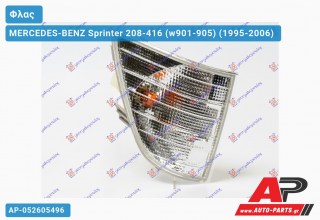 Γωνία Φλας (Ευρωπαϊκό) -00 (Δεξί) MERCEDES-BENZ Sprinter 208-416 (w901-905) (1995-2006)