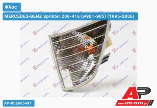 Γωνία Φλας (Ευρωπαϊκό) -00 (Αριστερό) MERCEDES-BENZ Sprinter 208-416 (w901-905) (1995-2006)