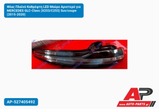 Φλας Πλαϊνό Καθρέφτη LED Μαύρο Αριστερό για MERCEDES GLC-Class (X253/C253) Suv/coupe (2015-2020)