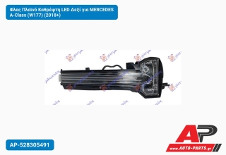 Φλας Πλαϊνό Καθρέφτη LED Δεξί για MERCEDES A-Class (W177) (2018+)