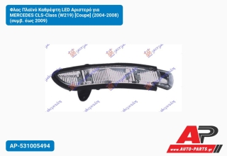 Φλας Πλαϊνό Καθρέφτη LED Αριστερό για MERCEDES CLS-Class (W219) [Coupe] (2004-2008) (συμβ. έως 2009)