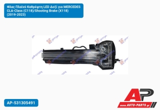Φλας Πλαϊνό Καθρέφτη LED Δεξί για MERCEDES CLA-Class (C118)/Shooting Brake (X118) (2019-2023)