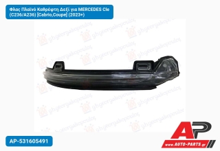 Φλας Πλαϊνό Καθρέφτη Δεξί για MERCEDES Cle (C236/A236) [Cabrio,Coupe] (2023+)