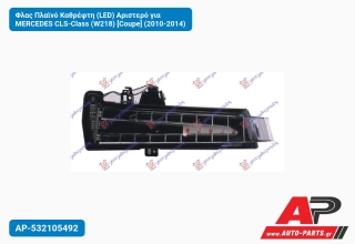 Φλας Πλαϊνό Καθρέφτη (LED) Αριστερό για MERCEDES CLS-Class (W218) [Coupe] (2010-2014)