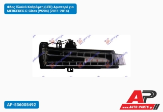 Φλας Πλαϊνό Καθρέφτη (LED) Αριστερό για MERCEDES C-Class (W204) (2011-2014)