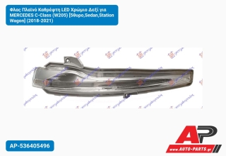 Φλας Πλαϊνό Καθρέφτη LED Χρώμιο Δεξί για MERCEDES C-Class (W205) [5θυρο,Sedan,Station Wagon] (2018-2021)