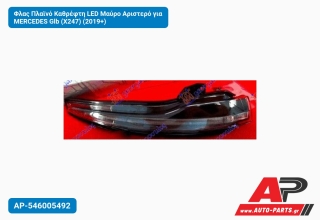 Φλας Πλαϊνό Καθρέφτη LED Μαύρο Αριστερό για MERCEDES Glb (X247) (2019+)
