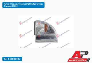 Γωνία Φλας Αριστερό για MERCEDES Evobus Travego (2005+)