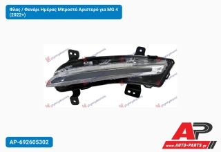 Φλας / Φανάρι Ημέρας Μπροστά Αριστερό για MG 4 (2022+)
