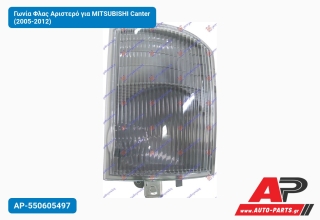Γωνία Φλας Αριστερό για MITSUBISHI Canter (2005-2012)