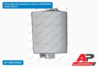 Γωνία Φλας Αντανακλαστικό Δεξί για MITSUBISHI Canter (2012+)