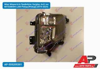 Φλας Μπροστά & Προβολέας Ομίχλης Δεξί για MITSUBISHI L200 Pickup [Pickup] (2019-2024)