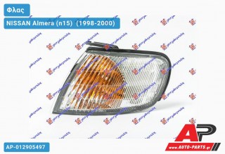 Γωνία Φλας (Ευρωπαϊκό) (Αριστερό) NISSAN Almera (n15) [Sedan] (1998-2000)