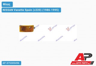 Γωνία Φλας ΠΟΔΙΑΣ (Δεξί) NISSAN Vanette Spain (c220) (1986-1995)