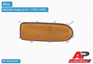 Φλας Φτερού Κίτρινο (Ευρωπαϊκό) (Δεξί) NISSAN Sunny (n14) [Liftback] (1992-1995)