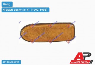 Φλας Φτερού Κίτρινο (Ευρωπαϊκό) (Αριστερό) NISSAN Sunny (n14) [Liftback] (1992-1995)