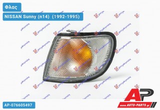 Γωνία Φλας (Ευρωπαϊκό) (Αριστερό) NISSAN Sunny (n14) [Liftback] (1992-1995)