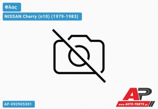 Φλας Προφυλακτήρα (Δεξί) NISSAN Cherry (n10) (1979-1983)