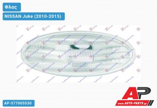 Φλας Φτερού (Οβάλ -Λευκό ) (Ευρωπαϊκό) NISSAN Juke (2010-2015)