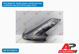 Φλας Μπροστά / Φανάρι Ημέρας (VALEO) Αριστερό για NISSAN Juke (2015-2019) (συμβ. 2018+)