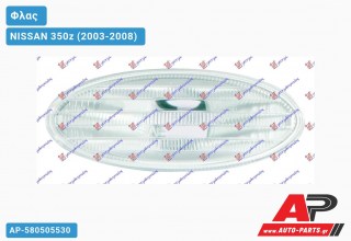 Φλας Φτερού (Ευρωπαϊκό) NISSAN 350z (2003-2008)