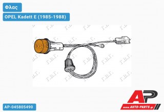 Φλας Φτερού Στρογγυλό OPEL Kadett E (1985-1988)