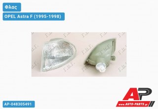 Γωνία Φλας Λευκή (Ευρωπαϊκό) (Δεξί) OPEL Astra F (1995-1998)