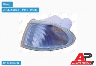 Γωνία Φλας Λευκή (Ευρωπαϊκό) (Αριστερό) OPEL Astra F (1995-1998)