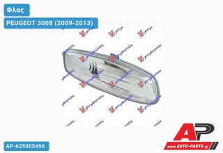 Φλας Πλαϊνό Καθρέφτη 08- (Ευρωπαϊκό) (Δεξί) PEUGEOT 3008 (2009-2013)