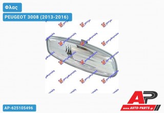 Φλας Πλαϊνό Καθρέφτη 08- (Ευρωπαϊκό) (Δεξί) PEUGEOT 3008 (2013-2016)