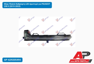 Φλας Πλαϊνό Καθρέφτη LED Αριστερό για PEUGEOT 208 Ii (2019-2023)