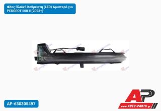 Φλας Πλαϊνό Καθρέφτη (LED) Αριστερό για PEUGEOT 508 Ii (2023+)