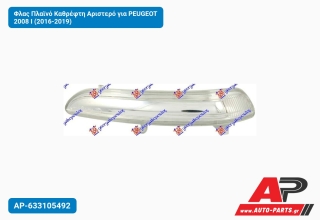 Φλας Πλαϊνό Καθρέφτη Αριστερό για PEUGEOT 2008 I (2016-2019)