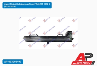Φλας Πλαϊνό Καθρέφτη Δεξί για PEUGEOT 2008 Ii (2019-2023)