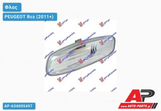 Φλας Πλαϊνό Καθρέφτη (Ευρωπαϊκό) (Αριστερό) PEUGEOT Rcz (2011+)