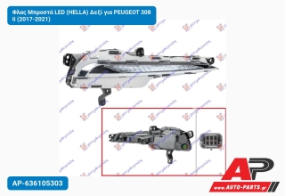 Φλας Μπροστά LED (HELLA) Δεξί για PEUGEOT 308 Ii (2017-2021)