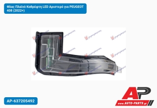 Φλας Πλαϊνό Καθρέφτη LED Αριστερό για PEUGEOT 408 (2022+)