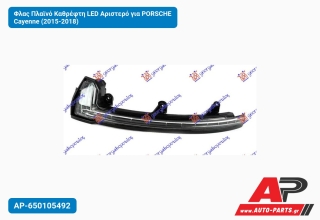 Φλας Πλαϊνό Καθρέφτη LED Αριστερό για PORSCHE Cayenne (2015-2018)