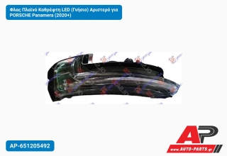 Φλας Πλαϊνό Καθρέφτη LED (Γνήσιο) Αριστερό για PORSCHE Panamera (2020+)