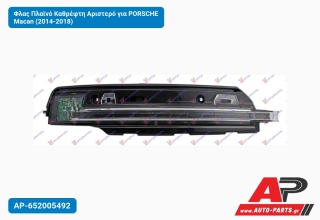 Φλας Πλαϊνό Καθρέφτη Αριστερό για PORSCHE Macan (2014-2018)