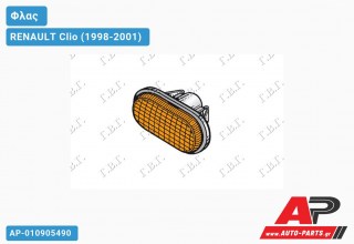 Φλας Φτερού ΚΙΤΡΙΝΟ RENAULT Clio (1998-2001)