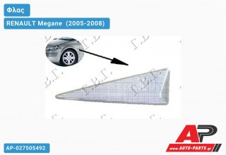 Φλας Φτερού (Αριστερό) RENAULT Megane [Sedan,Hatchback,Liftback] (2005-2008)