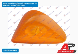 Φλας Πλαϊνό Καθρέφτη Κίτρινο Αριστερό για RENAULT Modus (2005-2008)