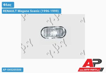 Φλας Φτερού Λευκό RENAULT Megane Scenic (1996-1999)