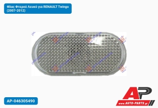 Φλας Φτερού Λευκό για RENAULT Twingo (2007-2012)