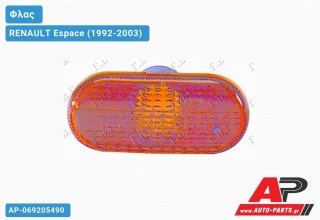 Φλας Φτερού ΚΙΤΡΙΝΟ RENAULT Espace (1992-2003)